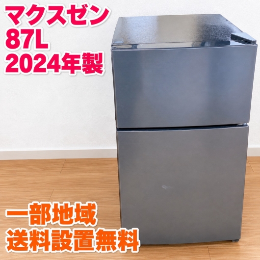 マクスゼン JR087ML01GM 冷蔵庫 87L EMAE4D7X