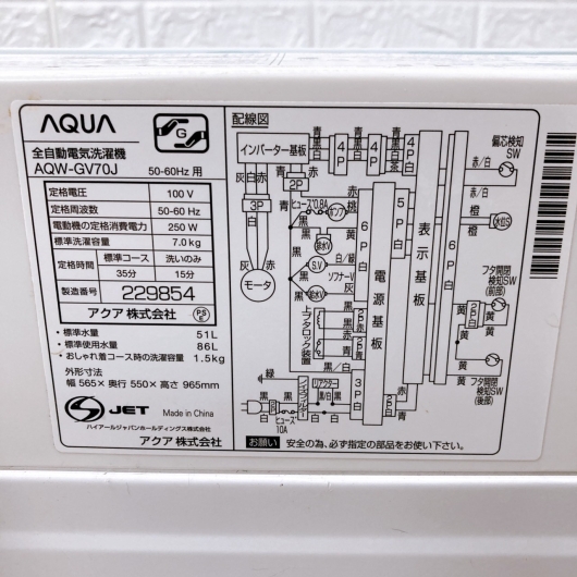 アクア AQW-GV70J(W) 一人暮らし単身用洗濯機 7.0kg CK10047