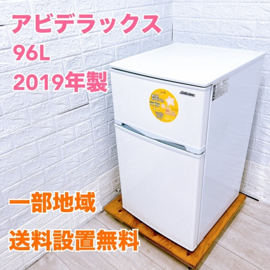 アビデラックス AR-100E 一人暮らし単身用冷蔵庫 96L B10057