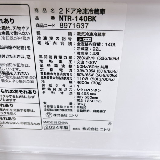ニトリ NTR-140BK 冷蔵庫 140L EMWQX7T