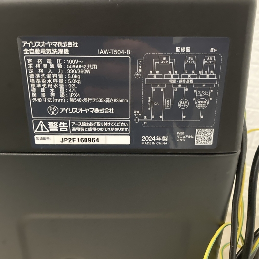 アイリスオーヤマ IAW-T504-B 2024年製 5.0kg 洗濯機 美品【全国発送対応】