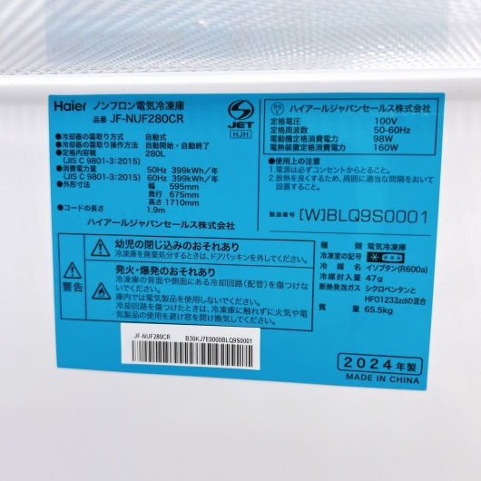 ハイアール JF-NUF280CR 大型冷凍庫 280L SK14