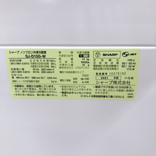 シャープ 152L 冷蔵庫 一人暮らし単身用 TH08165