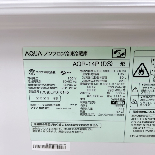 アクア AQR-14P 一人暮らし単身用冷蔵庫 135L B10184