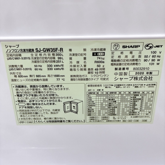 シャープ SK-GW35F 大型冷蔵庫 315L TK990