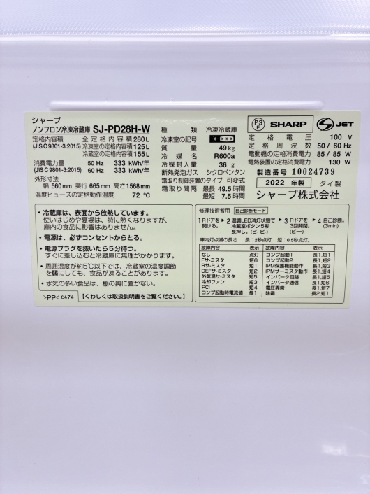 シャープ SJ-PD28H-W 大型冷蔵庫 280L B03221
