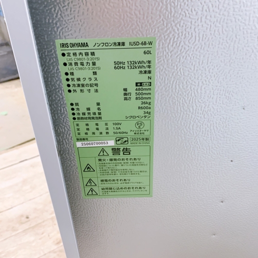 アイリスオーヤマ USD-68-W 一人暮らし単身用冷凍庫 60L TO10420