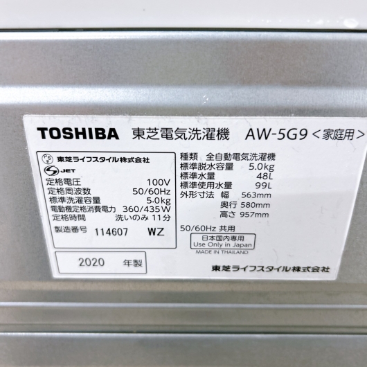 トウシバ AW-5G9(W) 一人暮らし単身用洗濯機 5.0kg OE09233