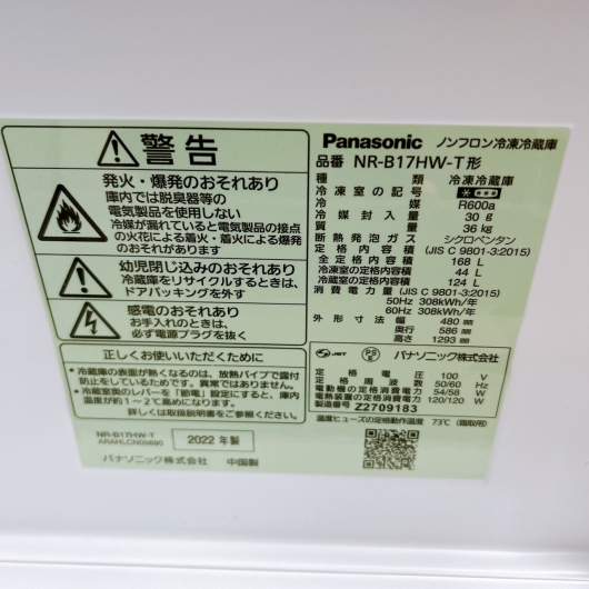 パナソニック NR-B17HW-T 一人暮らし単身用冷蔵庫 168L BO1264