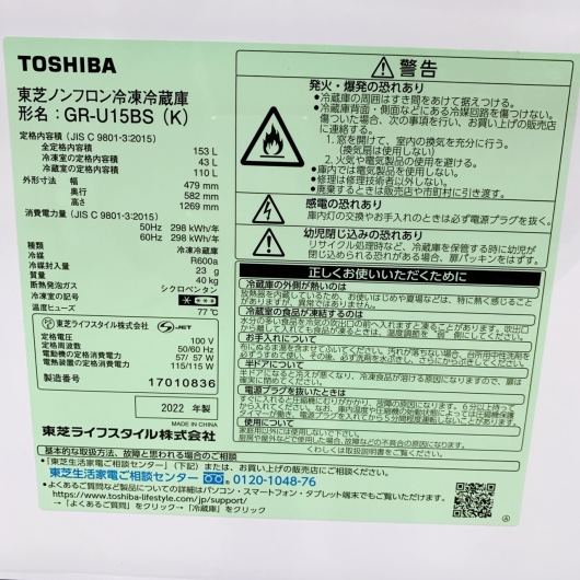 東芝 GR-U15BS(K)  2022年製 153L 冷蔵庫【全国発送対応】