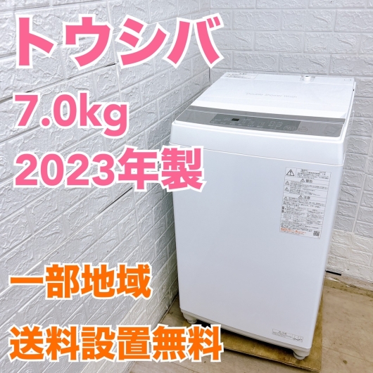 トウシバ AW-700Z2 2023年製 7.0kg 洗濯機 美品【全国発送対応】