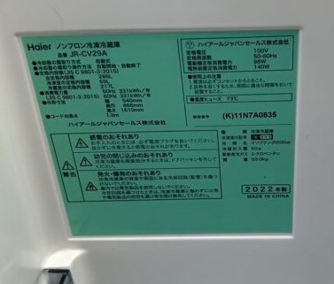 Haier ハイアール 286L 3ドア冷蔵庫 JR-CV29A  2022年製