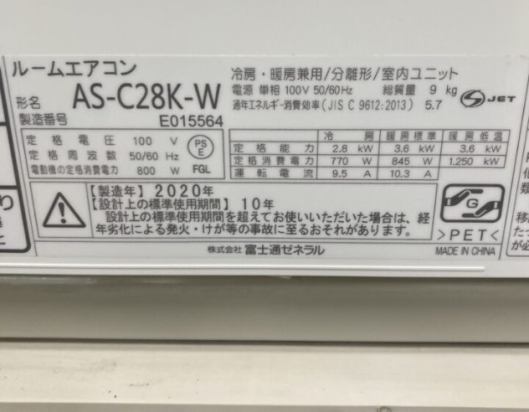 FUJITSU 富士通 2.8kW ルームエアコン AS-C28K-W 2020年製