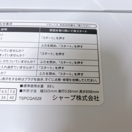 シャープ ES-T715-W 一人暮らし単身用洗濯機 7.0kg B112817