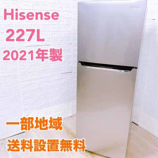 ハイセンス HR-B2302 2021年製 227L 冷蔵庫【全国発送対応】