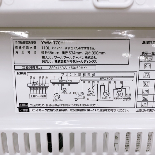 ヤマダ  YWM-T70H1 2023年製 7.0kg 洗濯機 【全国発送対応】