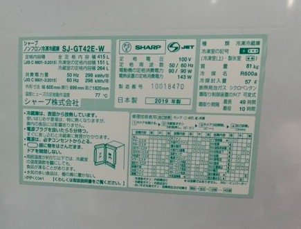 SHARP シャープ 415L 4ドア冷蔵庫 SJ-GT42E-W 2019年製