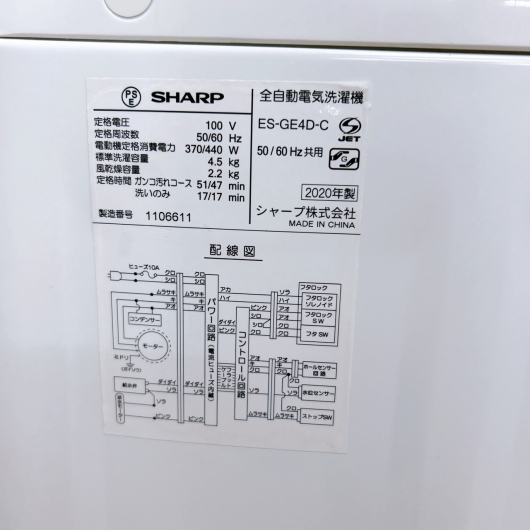シャープ ES-GE4D-C 2020年製 4.5kg 洗濯機 【全国発送対応】