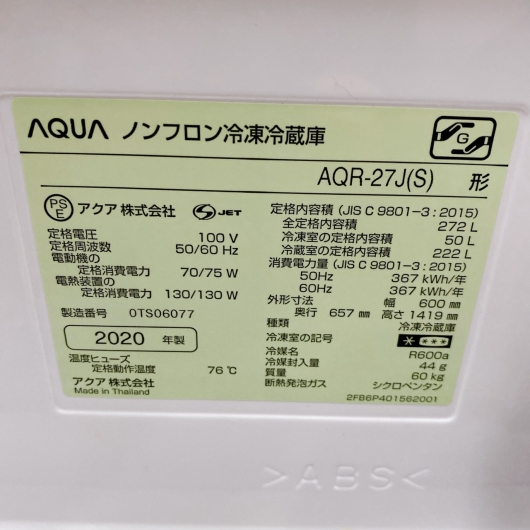 アクア AQR-27J(S) 大型冷蔵庫 272L EMS8FUC