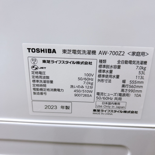 トウシバ AW-700Z2 2023年製 7.0kg 洗濯機 美品【全国発送対応】