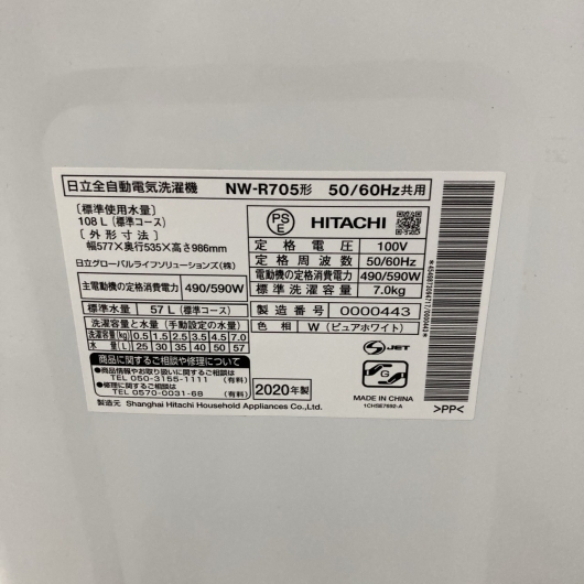 ヒタチ NW-R705 2020年製 7.0kg 洗濯機 【全国発送対応】