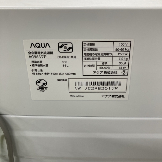 アクア AQW-V7P 2023年製 7.0kg 洗濯機【全国発送対応】