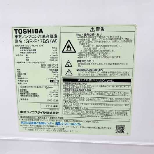 トウシバ  GR-P17BS 2018年製 170L 冷蔵庫 美品【全国発送対応】
