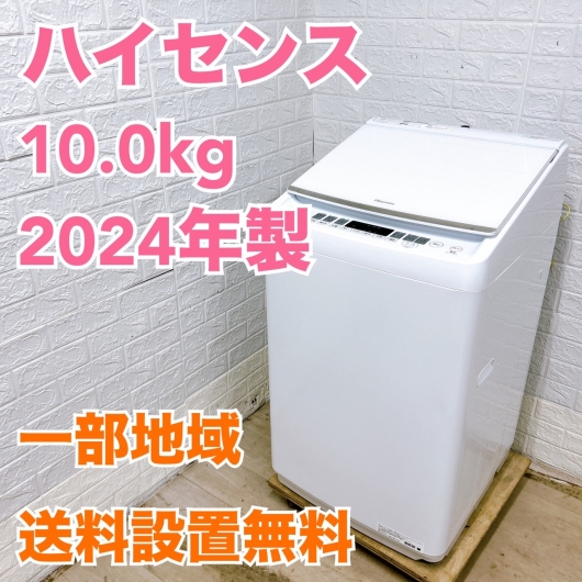 ハイセンス HW-DG1001 2024年製 10.0kg 洗濯機 美品【全国発送対応】