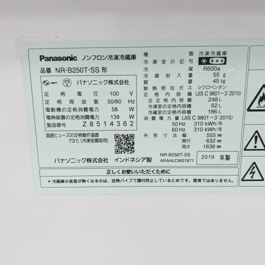 パナソニック NR-B250T-SS 一人暮らし単身用冷蔵庫 248L B11014
