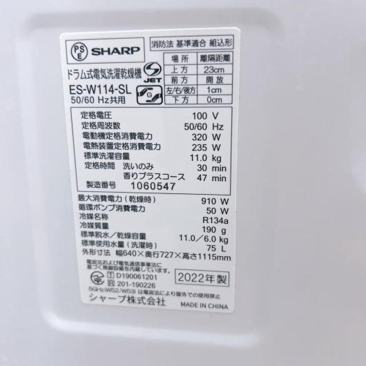 シャープ ES-W114-SL ドラム式洗濯乾燥機 11.0kg TK1923