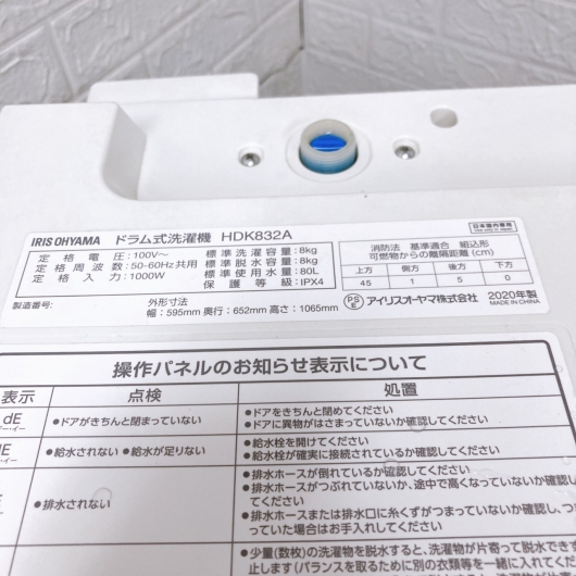 アイリスオーヤマ HDK832A 一人暮らし単身用洗濯機 8.0kg K10043