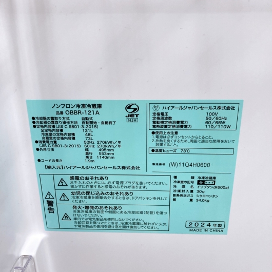 ハイアール OBBR-121A 一人暮らし単身用冷蔵庫 121L COT101713