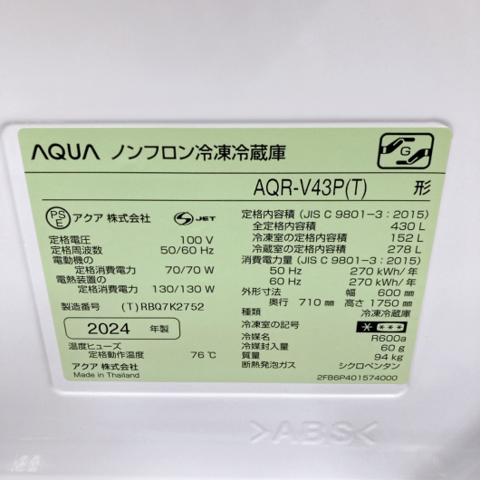 アクア AQR-V43P(T) 一人暮らし単身用冷蔵庫 430L K10156