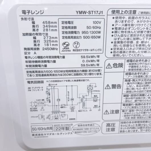 ヤマダ YMW-ST17J1 一人暮らし単身用電子レンジフラット K100416
