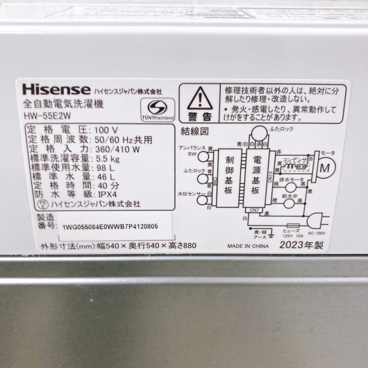 ハイセンス  HW-55E2W  一人暮らし単身用洗濯機 5.5kg TH083011