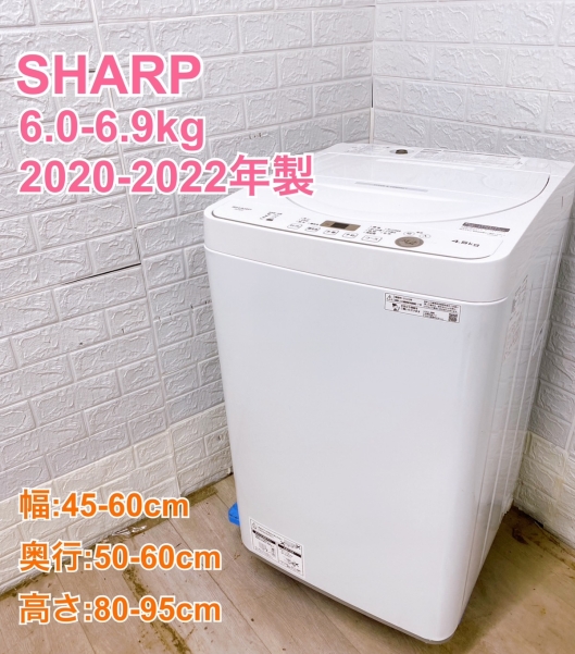 【全国発送対応】シャープ 2020~2022年製 (6.0~6.9kg) 一人暮らし向け