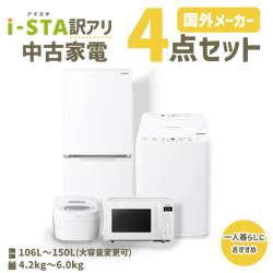 国外メーカー 訳あり美品 中古家電4点セット(冷蔵庫・洗濯機・レンジ・炊飯器)(家電セット)