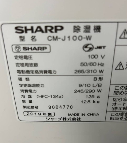 SHARP シャープ CM-J100-W 除湿機 2019年製 衣類乾燥機