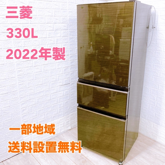ミツビシ MR-CX33G-BR 一人暮らし単身用冷蔵庫 330L B09146