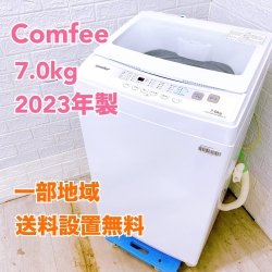 コンフィー CAC06W70U 2023年製 7.0kg 洗濯機【全国発送対応】