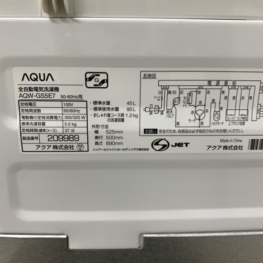 アクア AQW-GS5E7 2020年製 5.0kg 洗濯機 美品【全国発送対応】