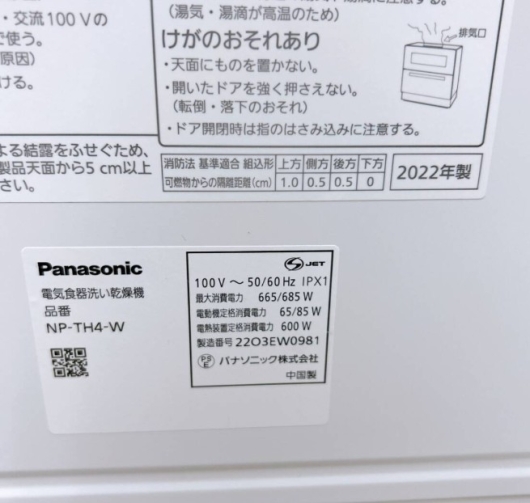 Panasonic パナソニック NP-TH4-W 2022年製 食洗機 食器洗い乾燥機