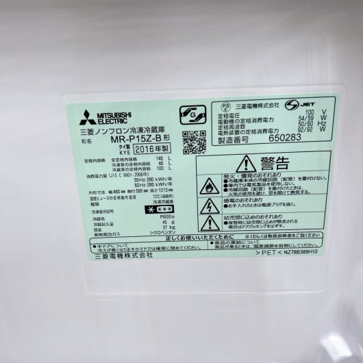 三菱 MR-P15Z-B 一人暮らし単身用冷蔵庫 146L OE10201