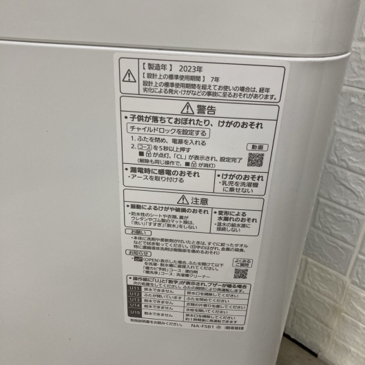 パナソニック NA-F5B1 2023年製 5.0㎏ 洗濯機【全国発送対応】