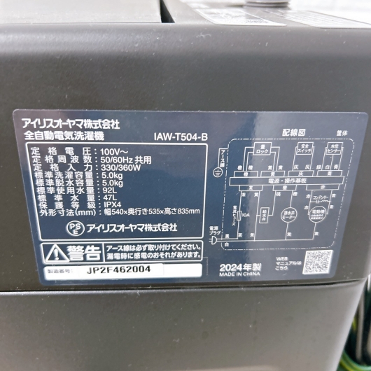 アイリスオーヤマ IAW-T504-B 一人暮らし単身用洗濯機 5.0kg B09056