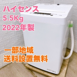 ハイセンス HW-K55E 2022年製 5.5kg 洗濯機 美品【全国発送対応】