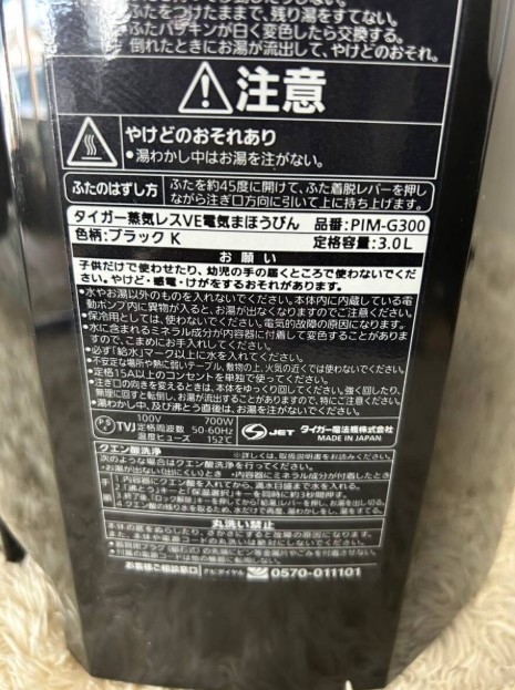 【全国発送対応】TIGER タイガー 蒸気レスVE電気まほうびん PIM- G300 3.0L 2022年製