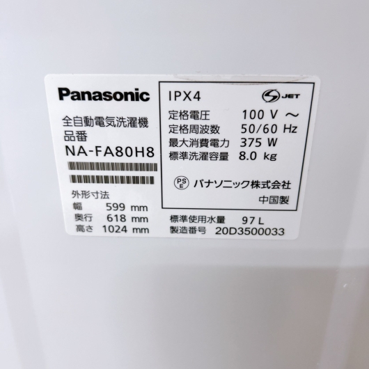 パナソニック NA-FA80H8 一人暮らし単身用洗濯機 8.0kg B112912