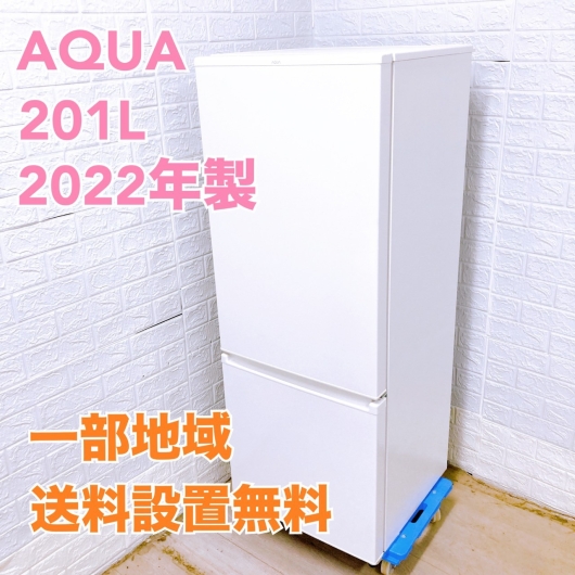 アクア AQR-20M（W）2022年製 201L 冷蔵庫 美品【全国発送対応】