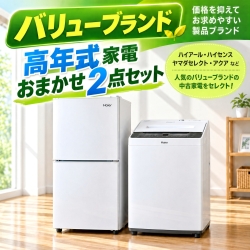 中古家電セット 通販 | 中古家電専門店 リサイクルショップアイスタ